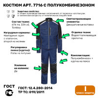 Костюм рабочий арт. 7716 с полукомбинезоном