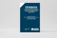 Правила обеспечения работников средствами индивидуальной защиты и смывающими средствами №766